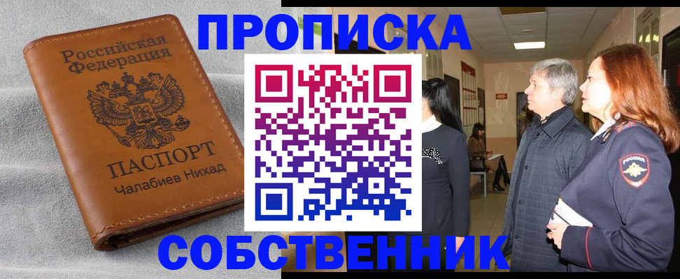 временная прописка в Алексеевке