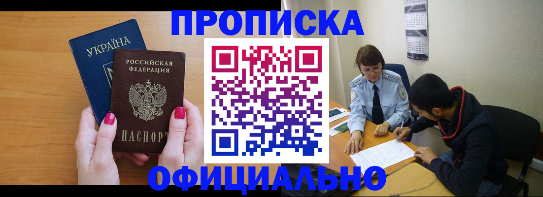 прописка в квартире в Алексеевке