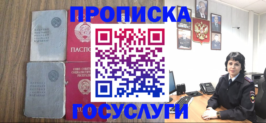 купить прописку в Алексеевке