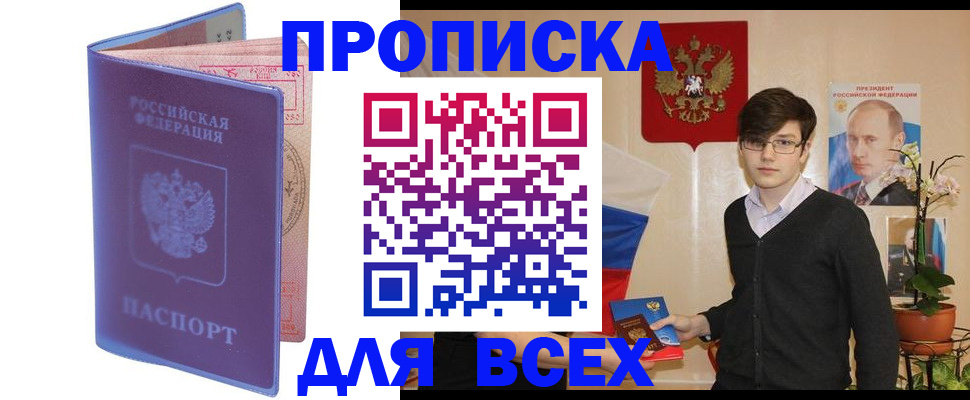 прописка для кредита в Алексеевке